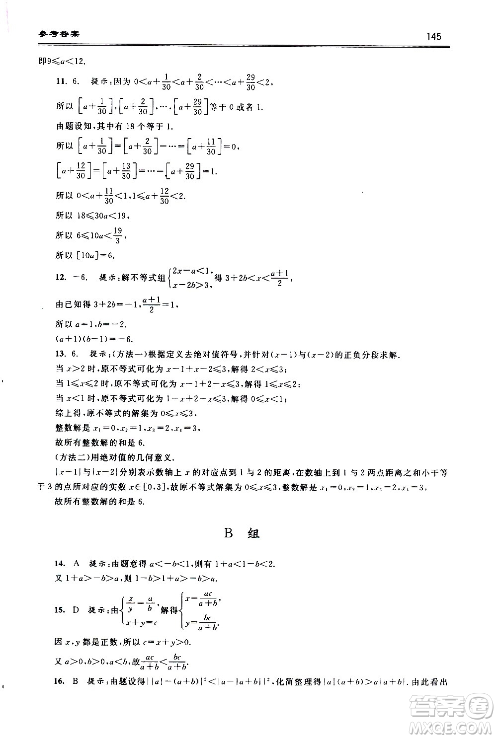 浙江大學(xué)出版社2021年初中數(shù)學(xué)培優(yōu)題解題方法與階梯訓(xùn)練七年級(jí)答案