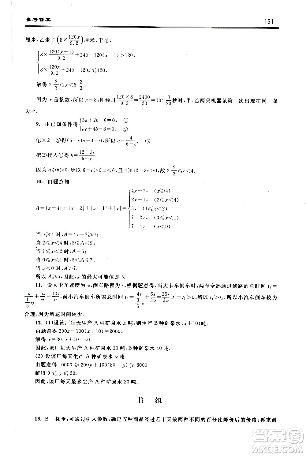 浙江大學(xué)出版社2021年初中數(shù)學(xué)培優(yōu)題解題方法與階梯訓(xùn)練七年級(jí)答案