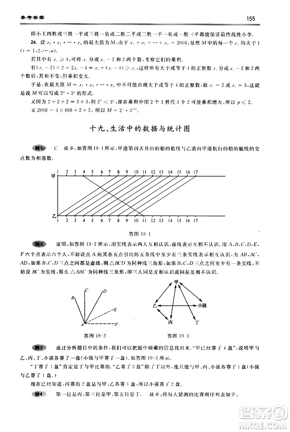 浙江大學(xué)出版社2021年初中數(shù)學(xué)培優(yōu)題解題方法與階梯訓(xùn)練七年級(jí)答案