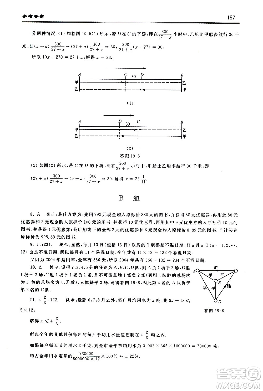 浙江大學(xué)出版社2021年初中數(shù)學(xué)培優(yōu)題解題方法與階梯訓(xùn)練七年級(jí)答案