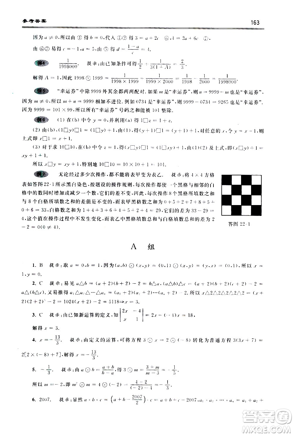 浙江大學(xué)出版社2021年初中數(shù)學(xué)培優(yōu)題解題方法與階梯訓(xùn)練七年級(jí)答案