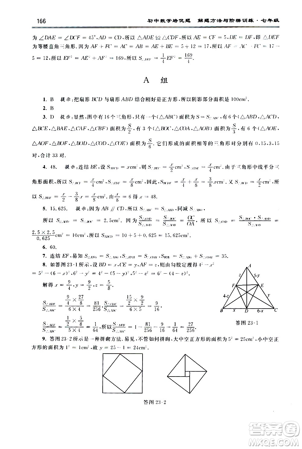 浙江大學(xué)出版社2021年初中數(shù)學(xué)培優(yōu)題解題方法與階梯訓(xùn)練七年級(jí)答案