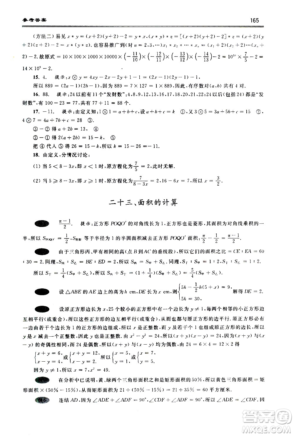 浙江大學(xué)出版社2021年初中數(shù)學(xué)培優(yōu)題解題方法與階梯訓(xùn)練七年級(jí)答案