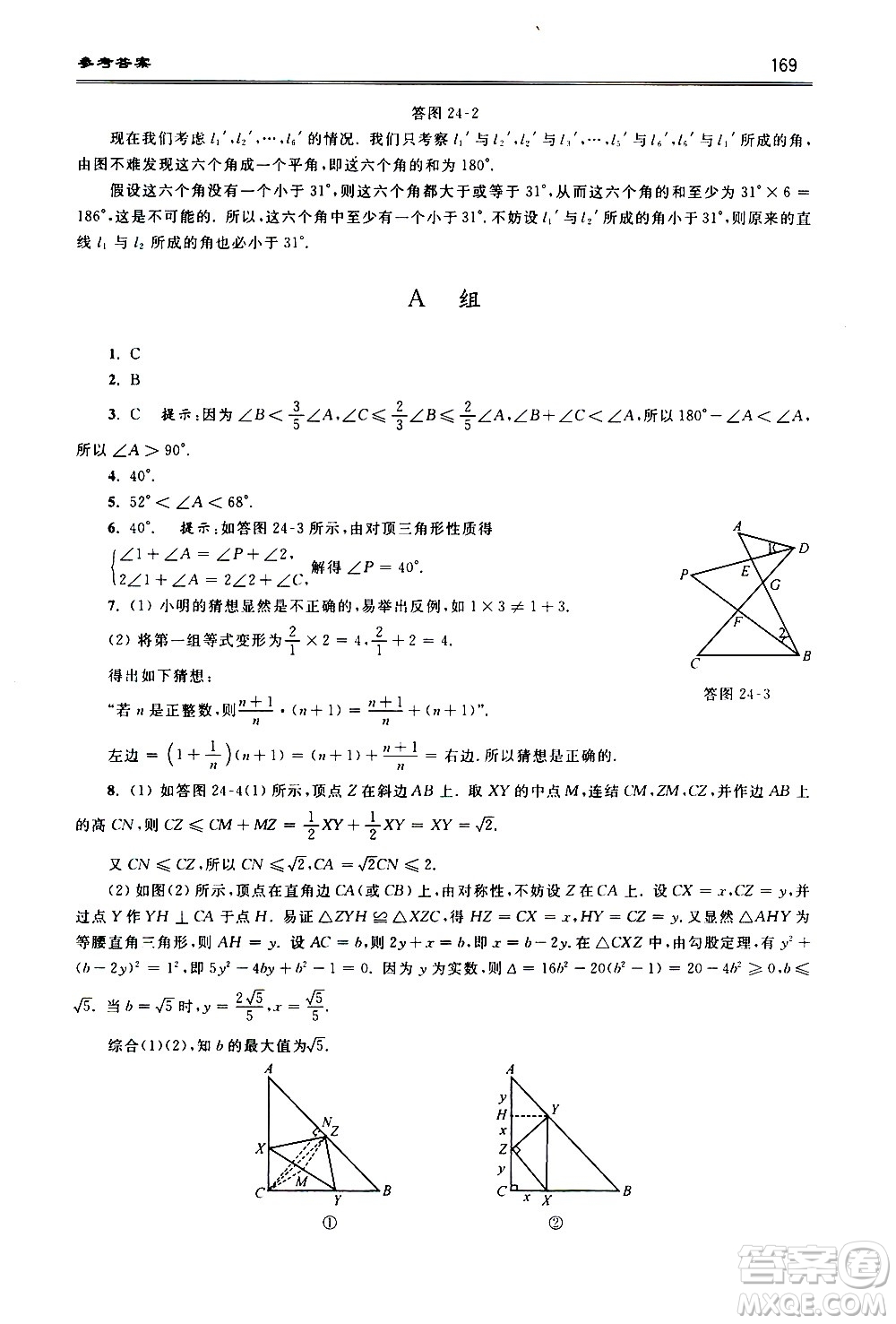 浙江大學(xué)出版社2021年初中數(shù)學(xué)培優(yōu)題解題方法與階梯訓(xùn)練七年級(jí)答案