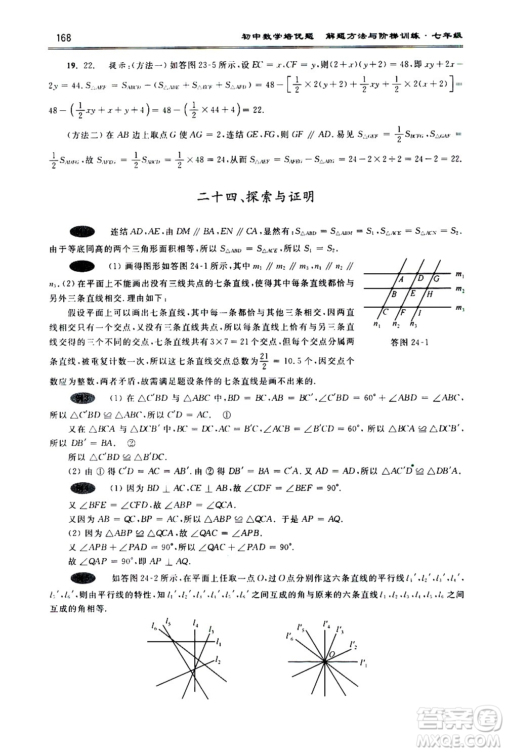 浙江大學(xué)出版社2021年初中數(shù)學(xué)培優(yōu)題解題方法與階梯訓(xùn)練七年級(jí)答案