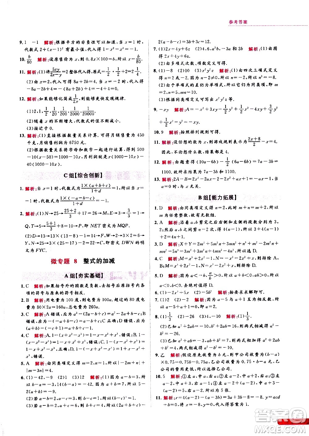 浙江大學(xué)出版社2021年培優(yōu)新思路初中數(shù)學(xué)七年級(jí)答案