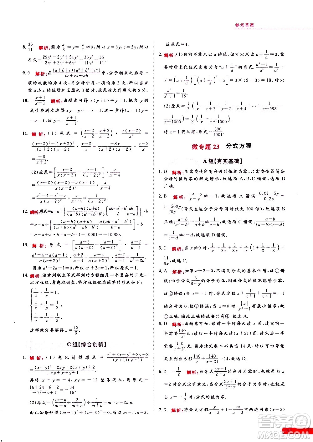 浙江大學(xué)出版社2021年培優(yōu)新思路初中數(shù)學(xué)七年級(jí)答案