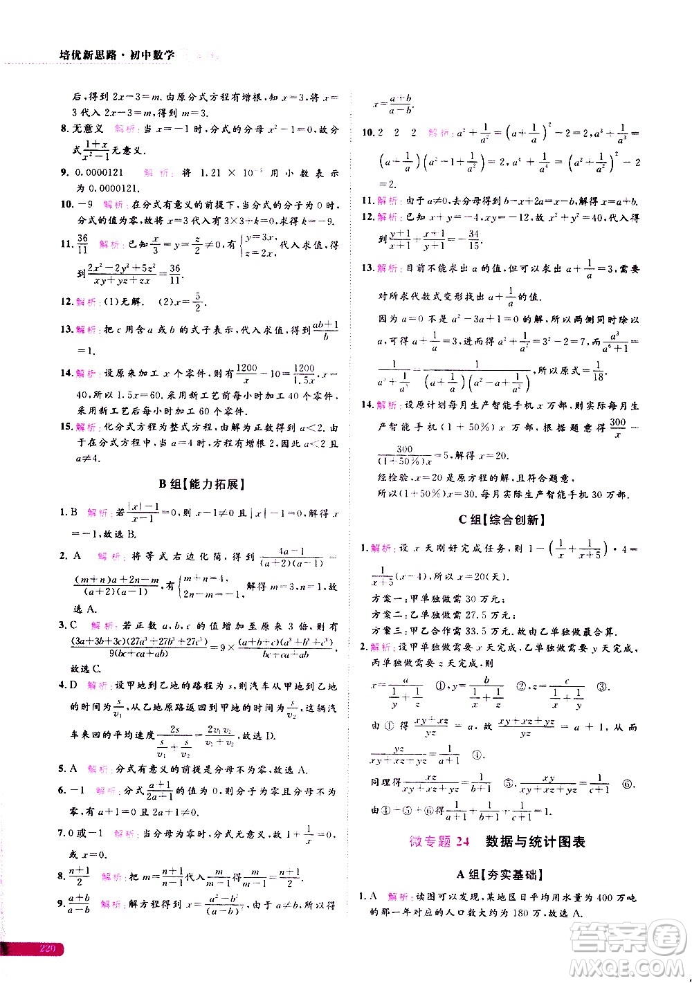 浙江大學(xué)出版社2021年培優(yōu)新思路初中數(shù)學(xué)七年級(jí)答案