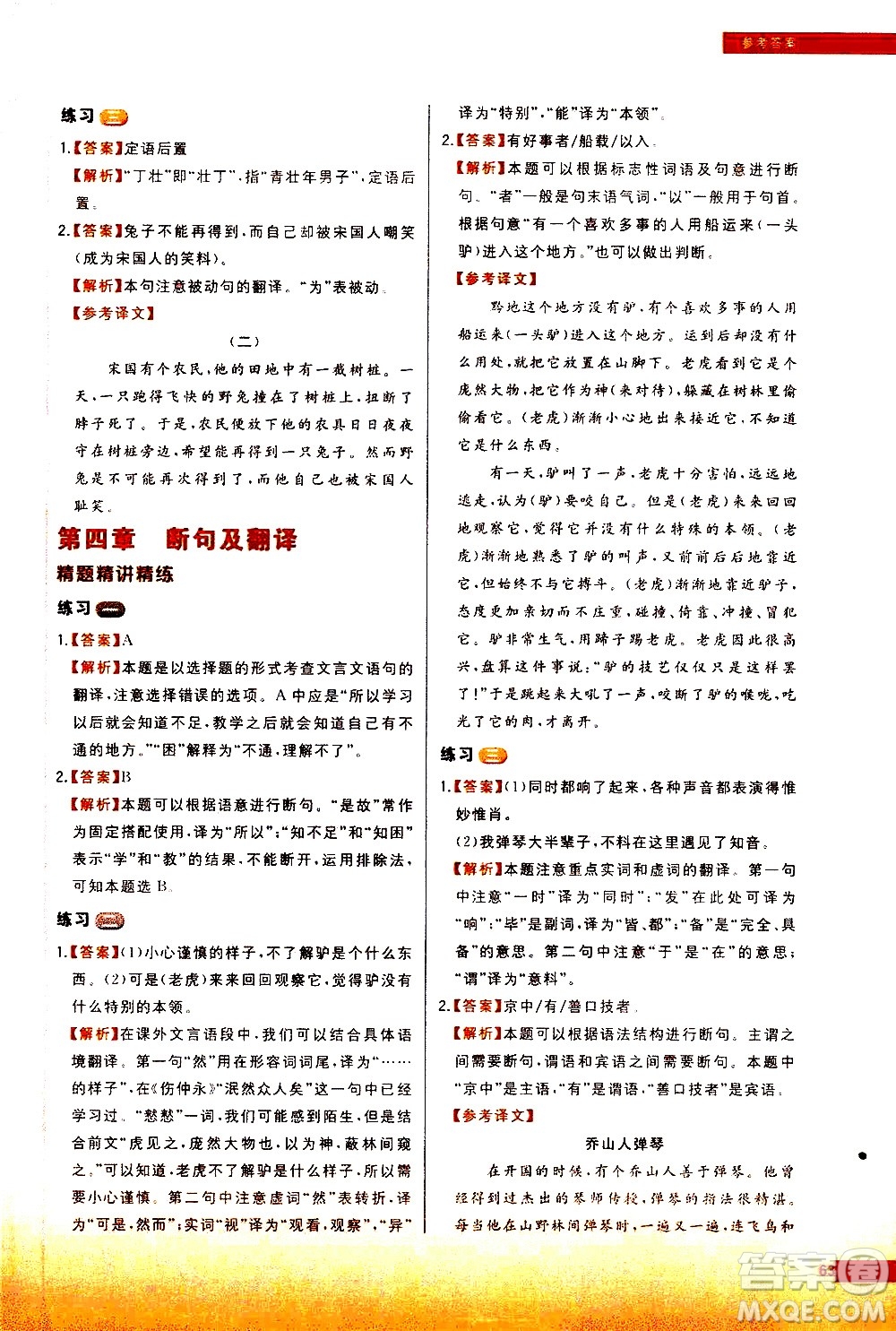 現(xiàn)代教育出版社2021學而思秘籍初中語文文言文閱讀專項突破七年級答案