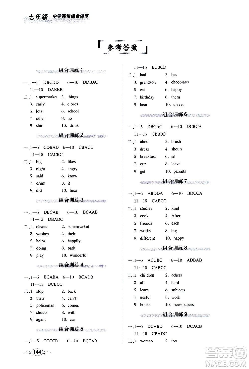 湖北教育出版社2021中學(xué)英語組合訓(xùn)練閱讀理解短文填空七年級(jí)答案