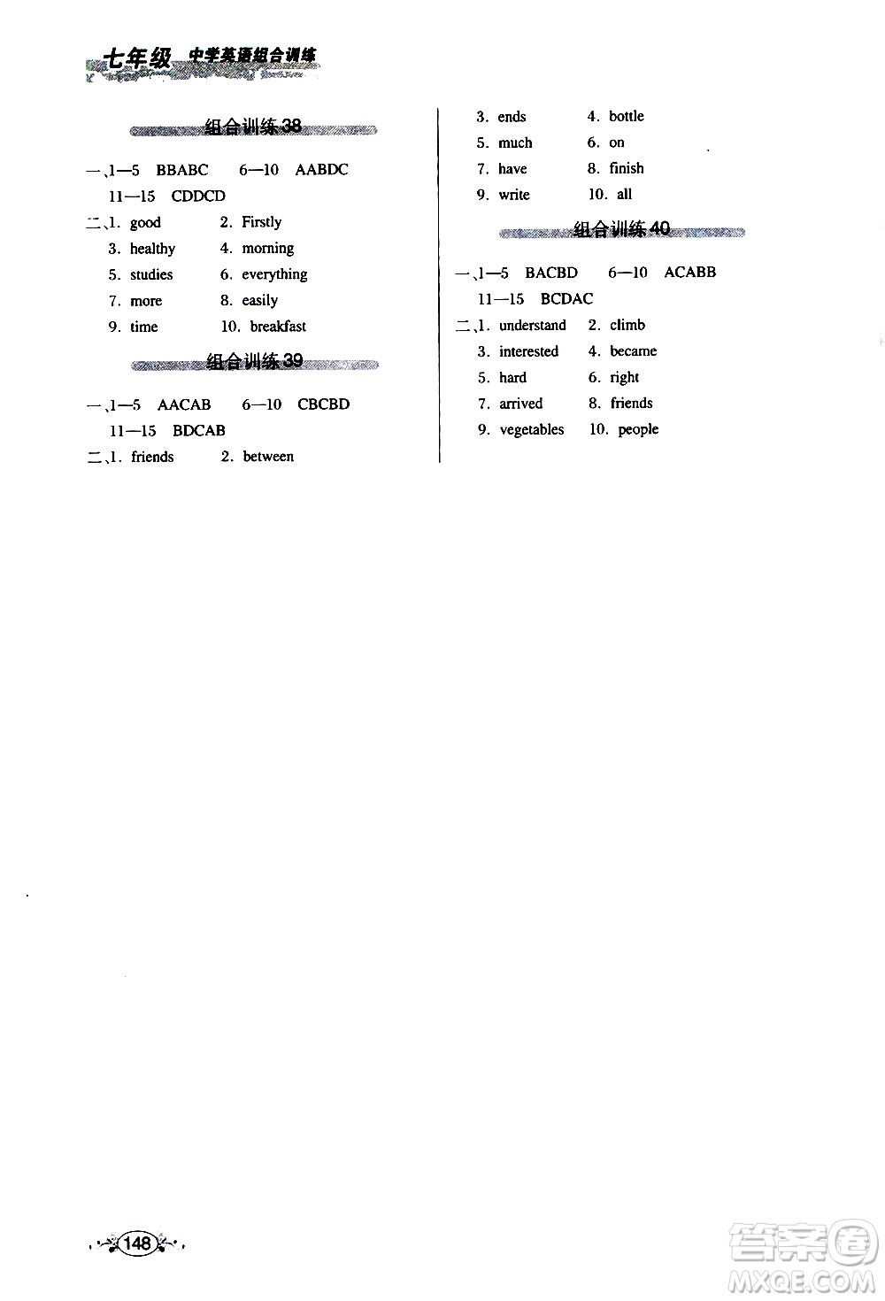 湖北教育出版社2021中學(xué)英語組合訓(xùn)練閱讀理解短文填空七年級(jí)答案