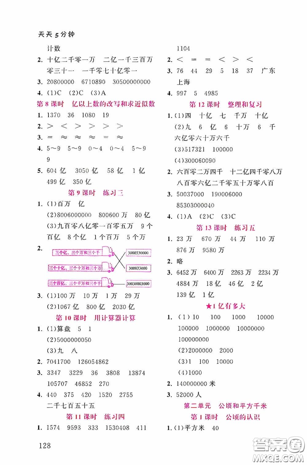 湖北教育出版社2021天天5分鐘同步練習(xí)數(shù)學(xué)四年級答案