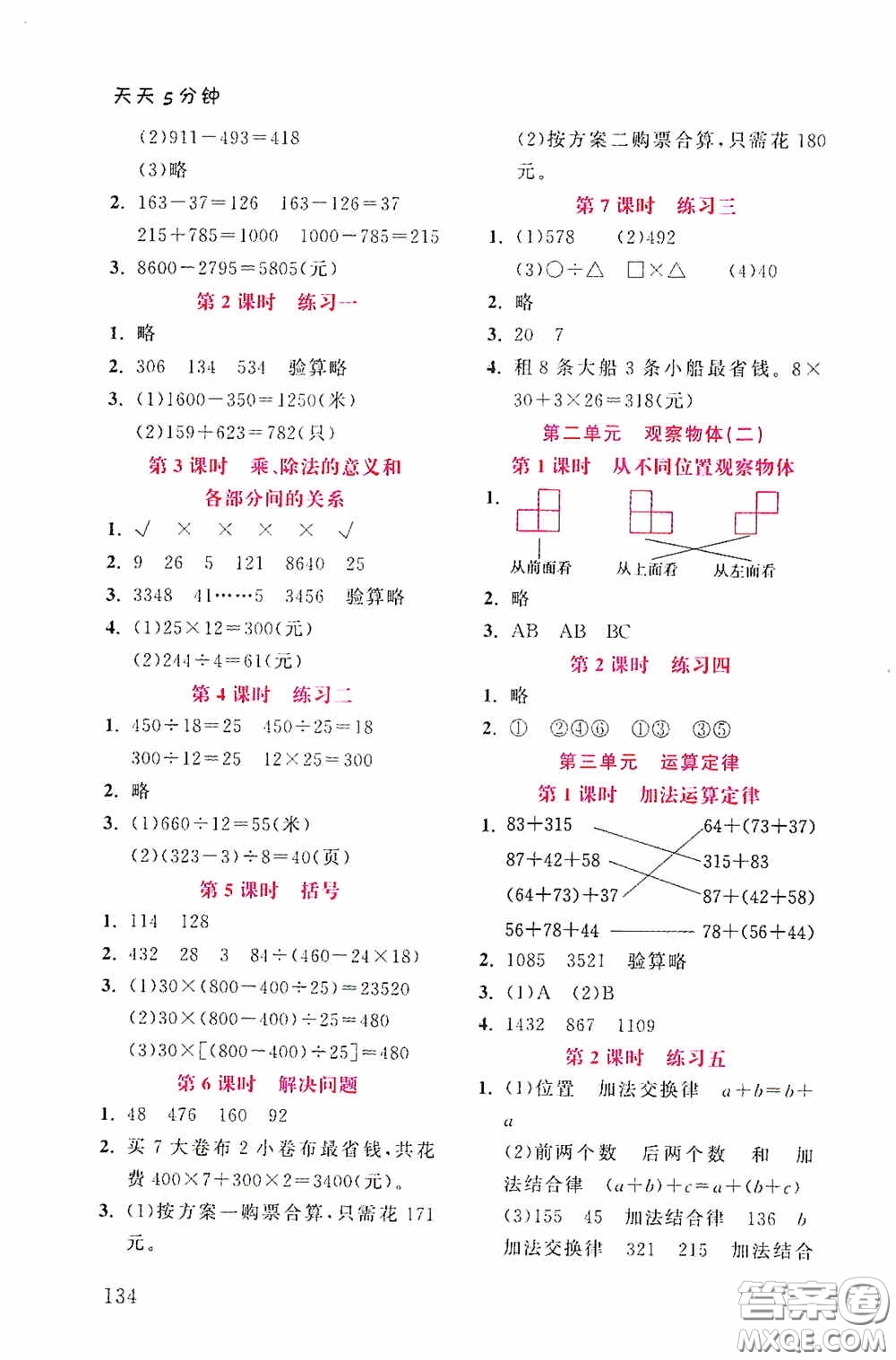 湖北教育出版社2021天天5分鐘同步練習(xí)數(shù)學(xué)四年級答案