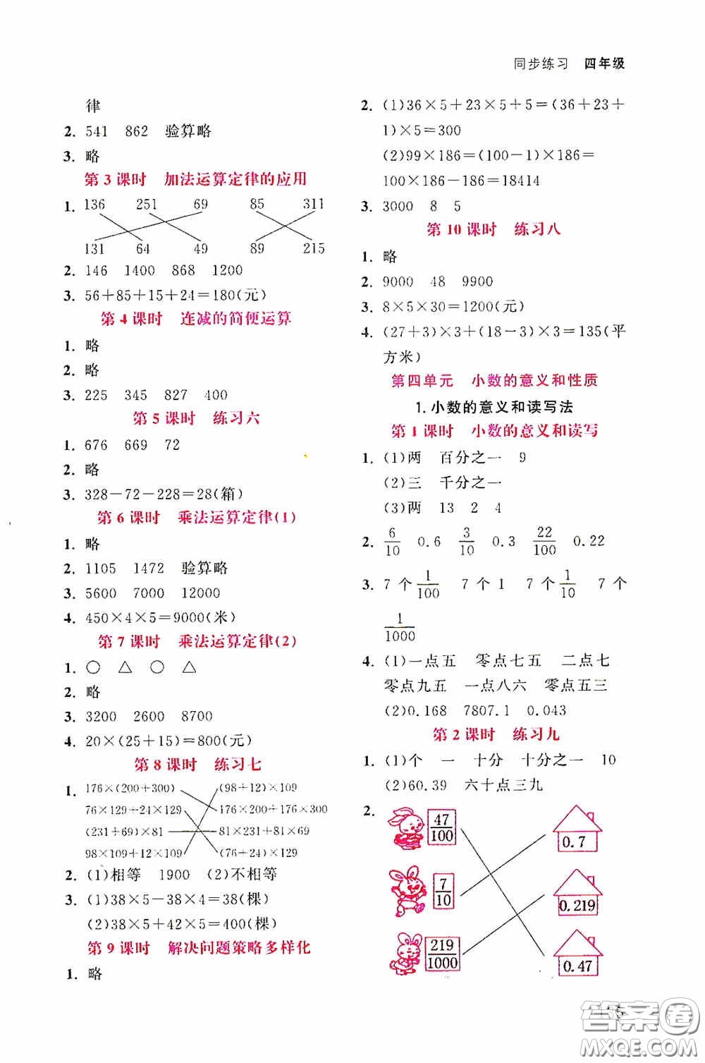 湖北教育出版社2021天天5分鐘同步練習(xí)數(shù)學(xué)四年級答案