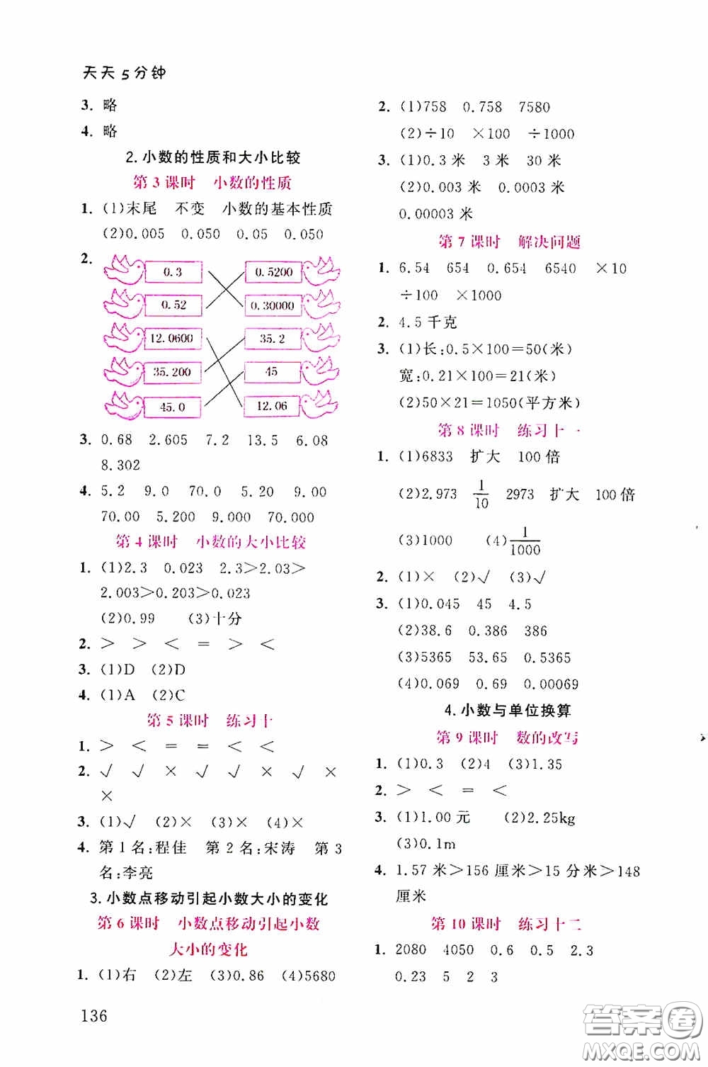 湖北教育出版社2021天天5分鐘同步練習(xí)數(shù)學(xué)四年級答案