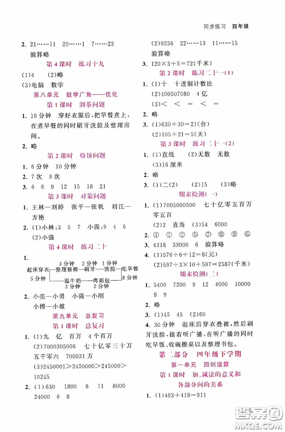 湖北教育出版社2021天天5分鐘同步練習(xí)數(shù)學(xué)四年級答案