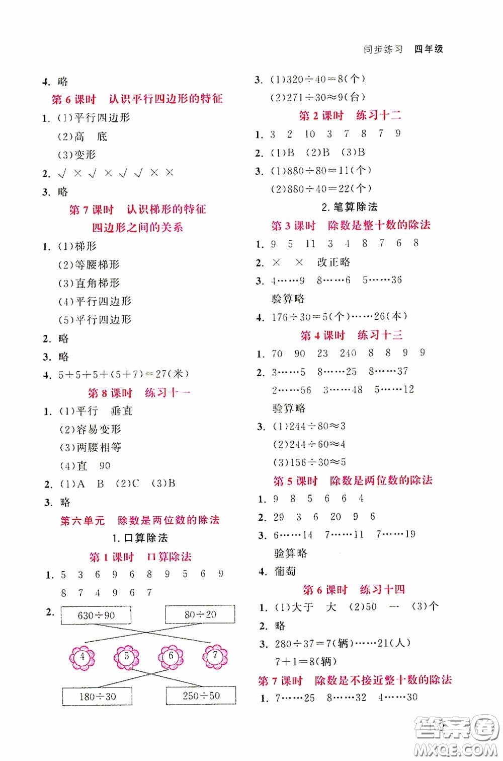 湖北教育出版社2021天天5分鐘同步練習(xí)數(shù)學(xué)四年級答案