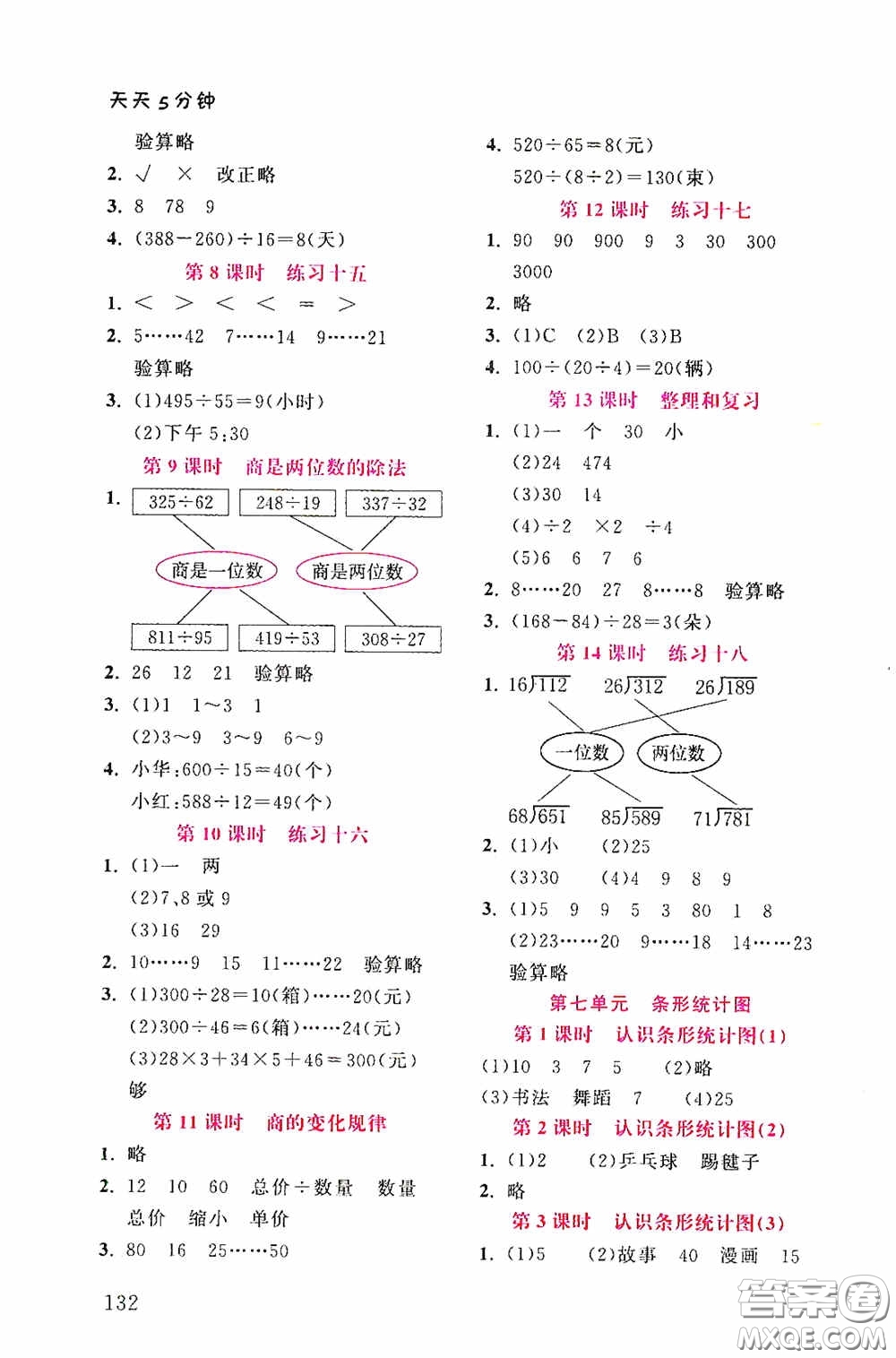 湖北教育出版社2021天天5分鐘同步練習(xí)數(shù)學(xué)四年級答案