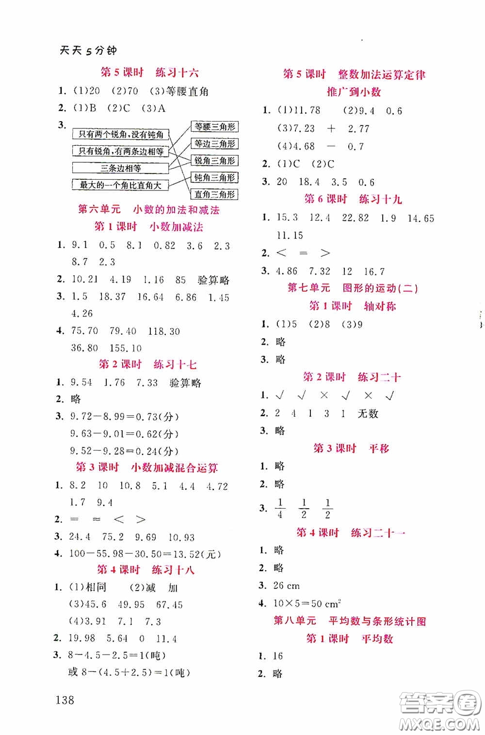 湖北教育出版社2021天天5分鐘同步練習(xí)數(shù)學(xué)四年級答案