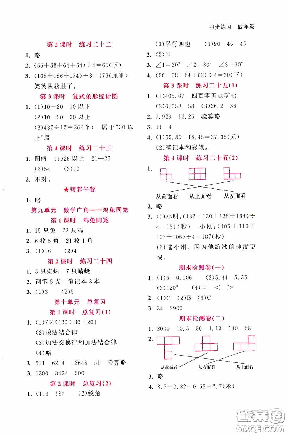 湖北教育出版社2021天天5分鐘同步練習(xí)數(shù)學(xué)四年級答案