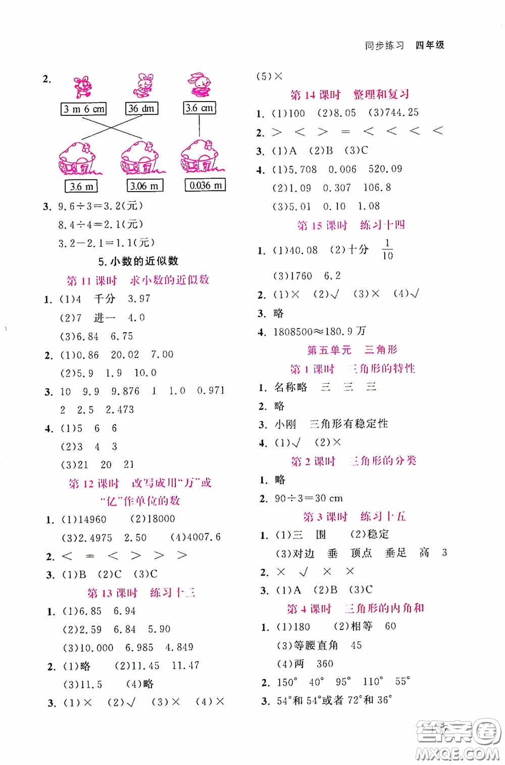 湖北教育出版社2021天天5分鐘同步練習(xí)數(shù)學(xué)四年級答案