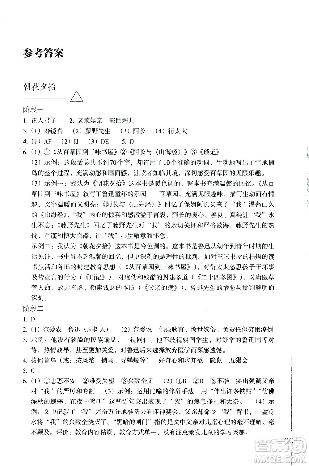 浙江教育出版社2021年名著閱讀導(dǎo)學(xué)導(dǎo)練七年級(jí)答案