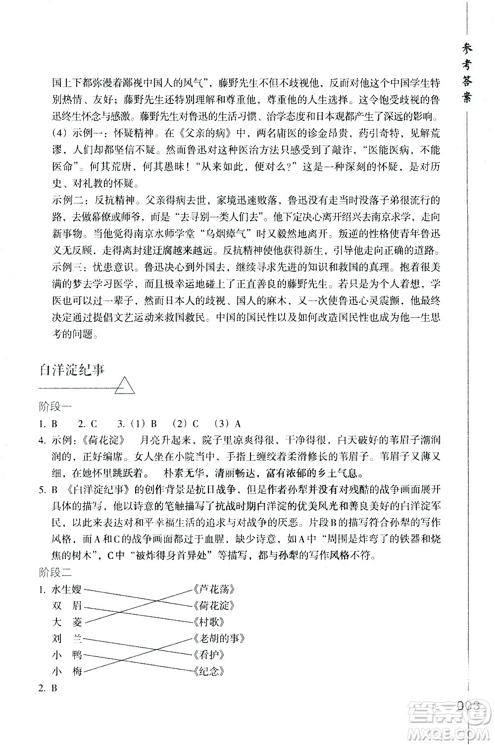 浙江教育出版社2021年名著閱讀導(dǎo)學(xué)導(dǎo)練七年級(jí)答案