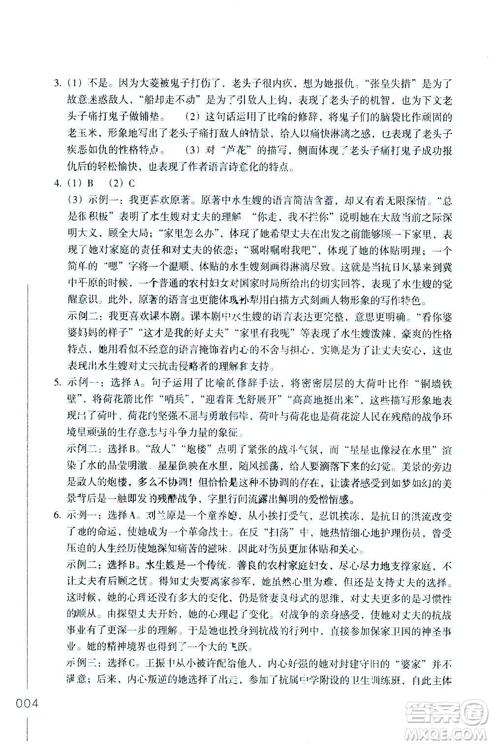 浙江教育出版社2021年名著閱讀導(dǎo)學(xué)導(dǎo)練七年級(jí)答案