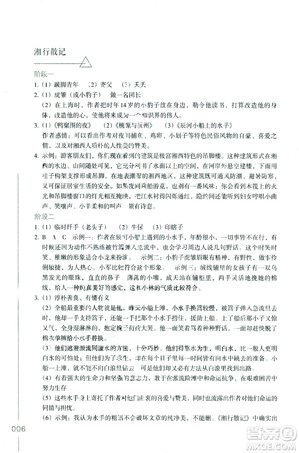 浙江教育出版社2021年名著閱讀導(dǎo)學(xué)導(dǎo)練七年級(jí)答案