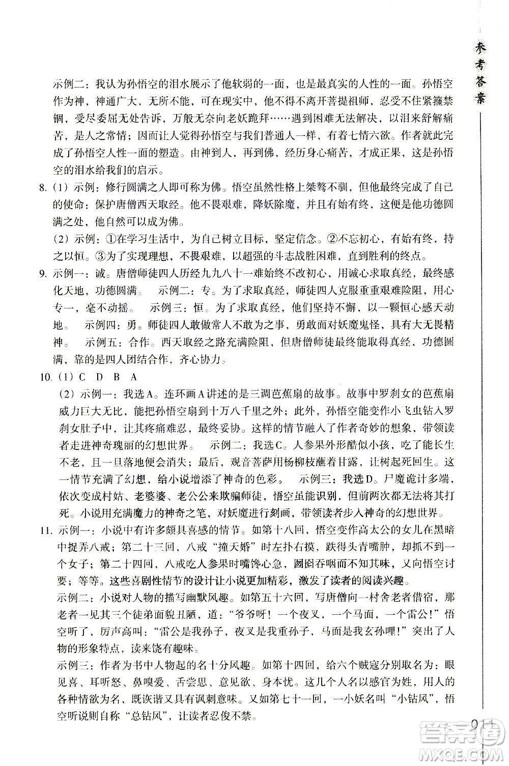 浙江教育出版社2021年名著閱讀導(dǎo)學(xué)導(dǎo)練七年級(jí)答案