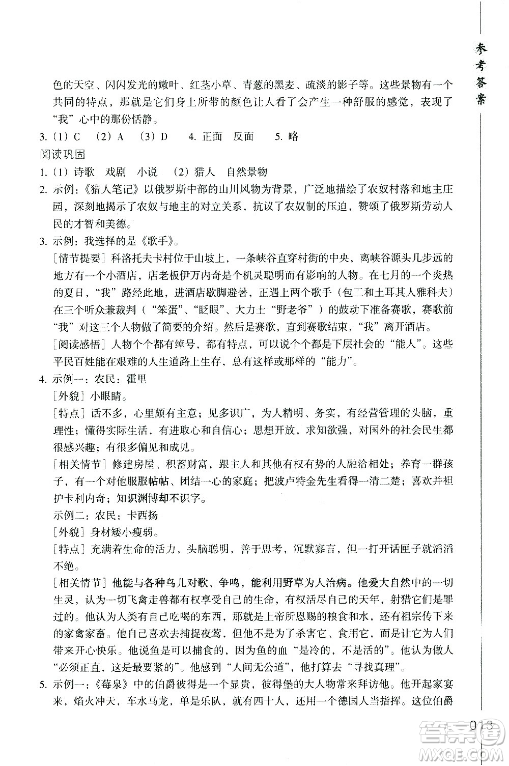 浙江教育出版社2021年名著閱讀導(dǎo)學(xué)導(dǎo)練七年級(jí)答案