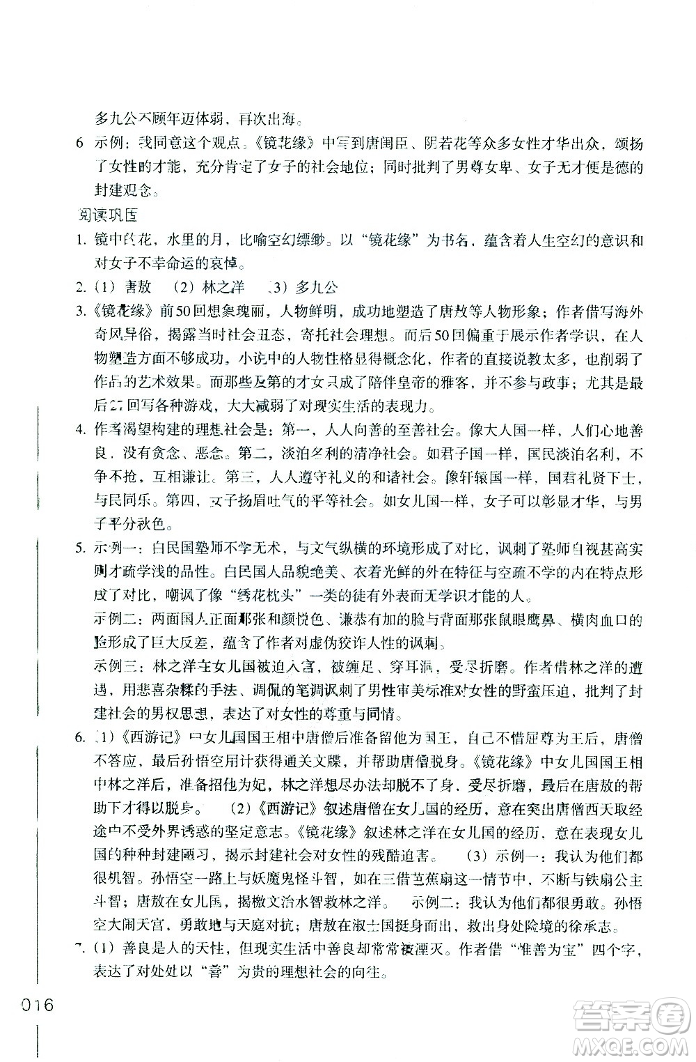 浙江教育出版社2021年名著閱讀導(dǎo)學(xué)導(dǎo)練七年級(jí)答案