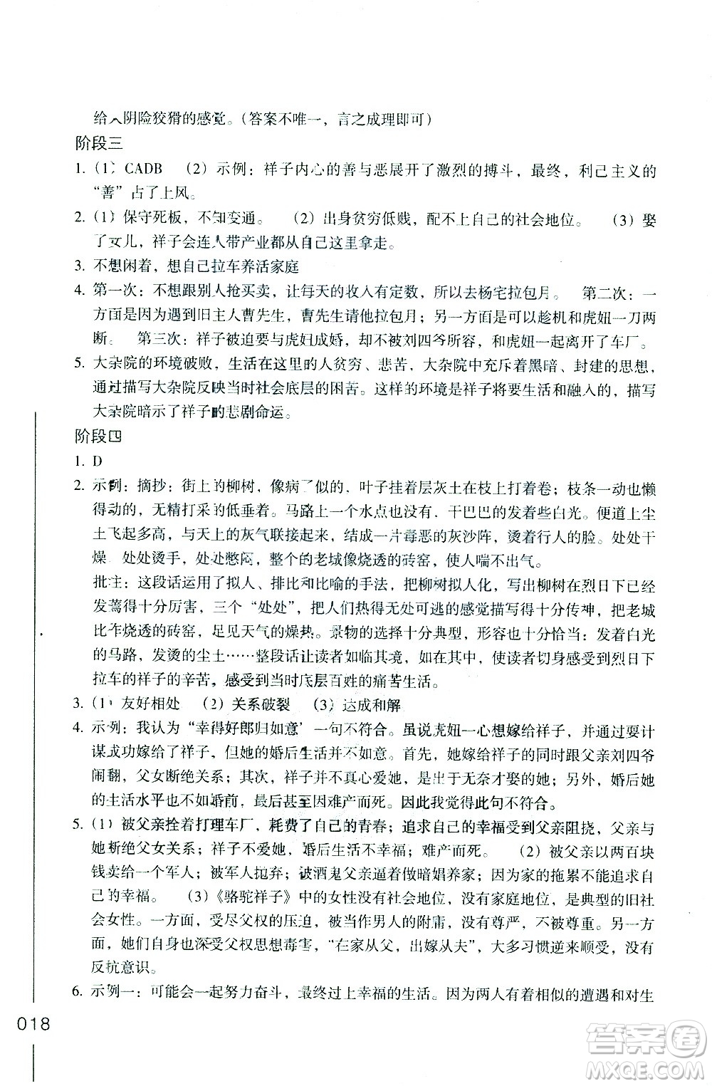 浙江教育出版社2021年名著閱讀導(dǎo)學(xué)導(dǎo)練七年級(jí)答案