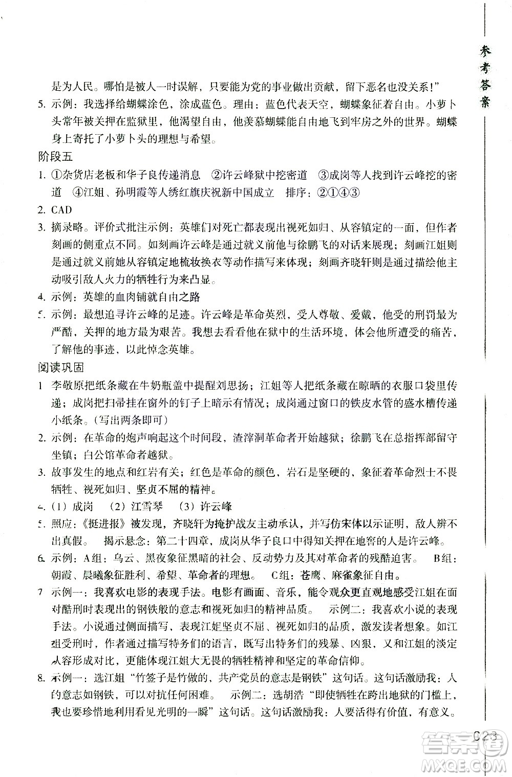 浙江教育出版社2021年名著閱讀導(dǎo)學(xué)導(dǎo)練七年級(jí)答案