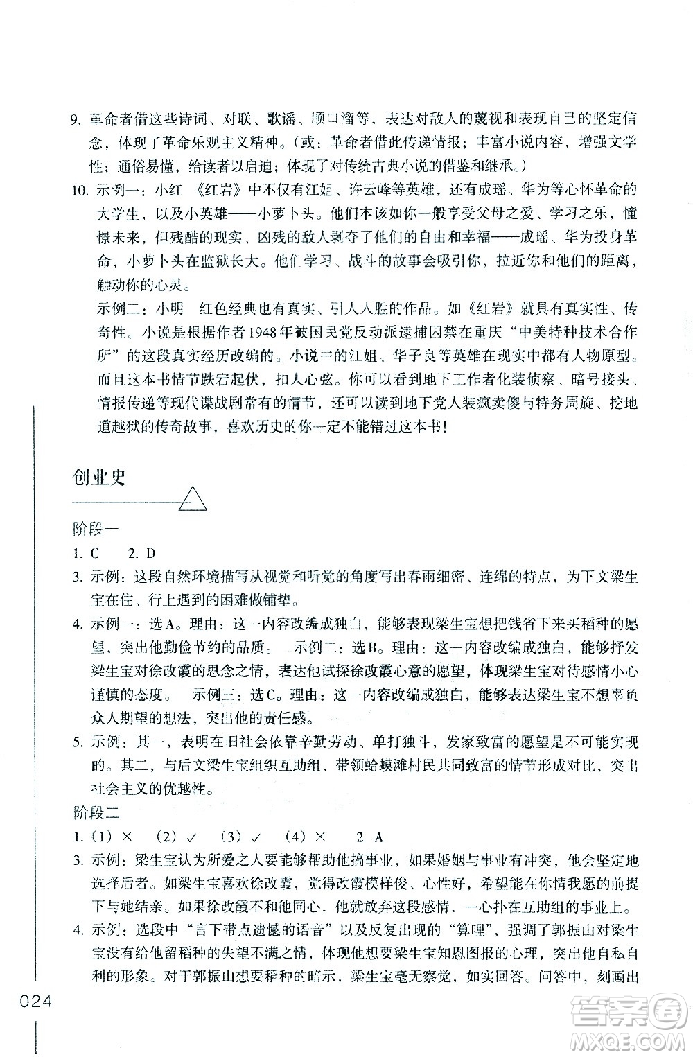 浙江教育出版社2021年名著閱讀導(dǎo)學(xué)導(dǎo)練七年級(jí)答案