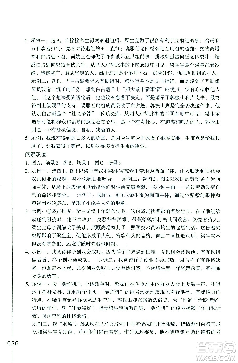 浙江教育出版社2021年名著閱讀導(dǎo)學(xué)導(dǎo)練七年級(jí)答案