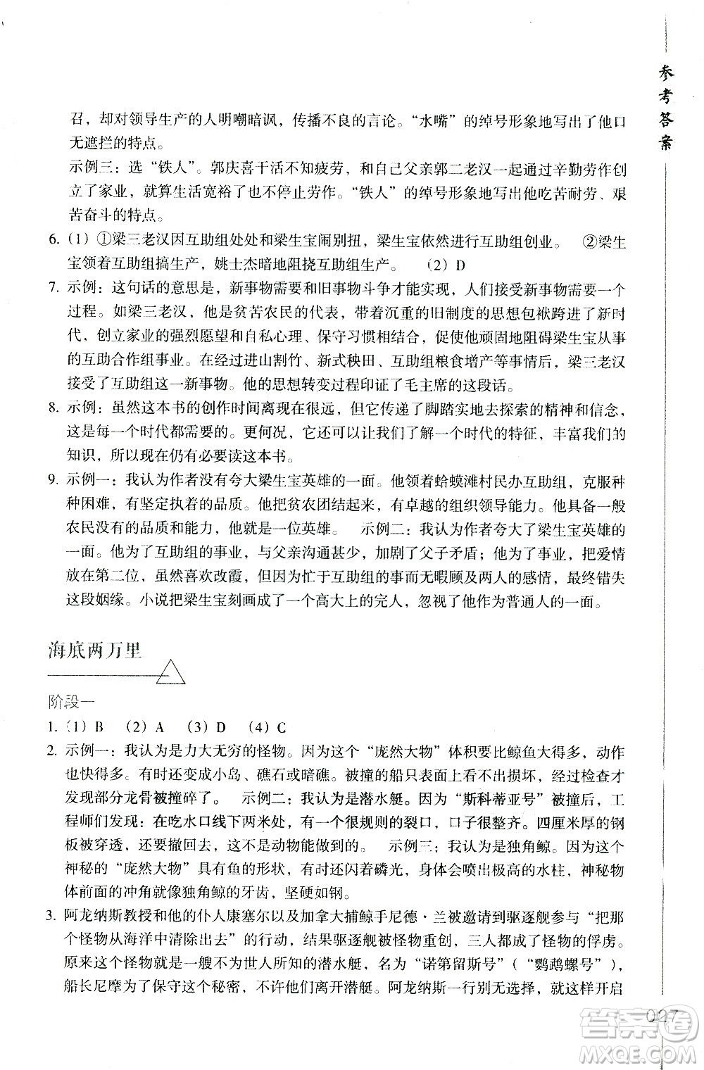 浙江教育出版社2021年名著閱讀導(dǎo)學(xué)導(dǎo)練七年級(jí)答案