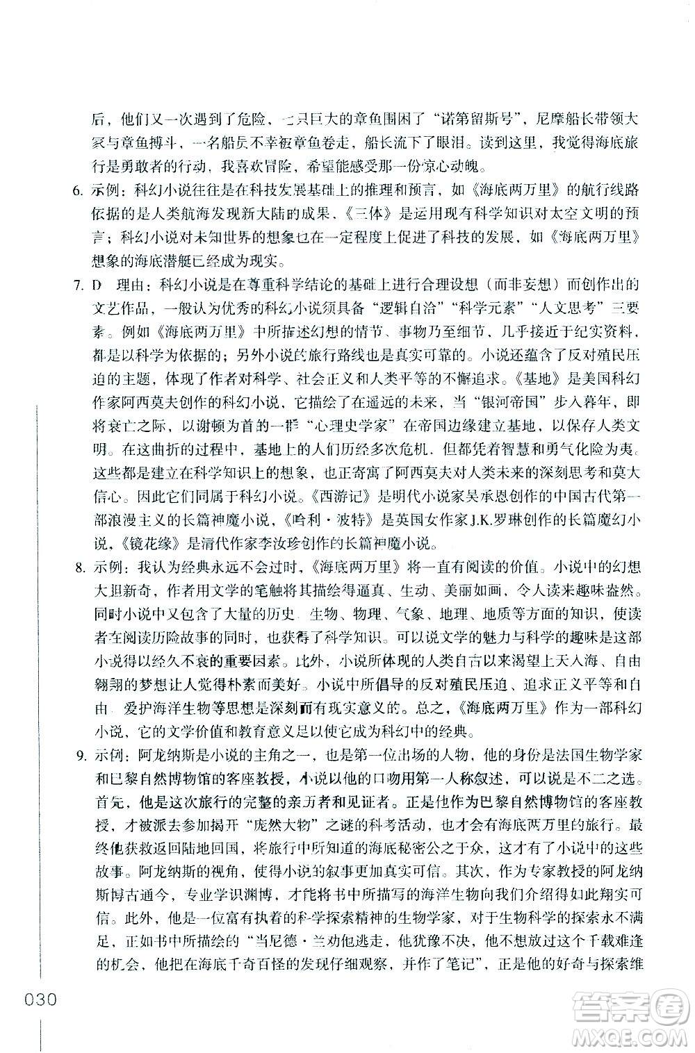 浙江教育出版社2021年名著閱讀導(dǎo)學(xué)導(dǎo)練七年級(jí)答案