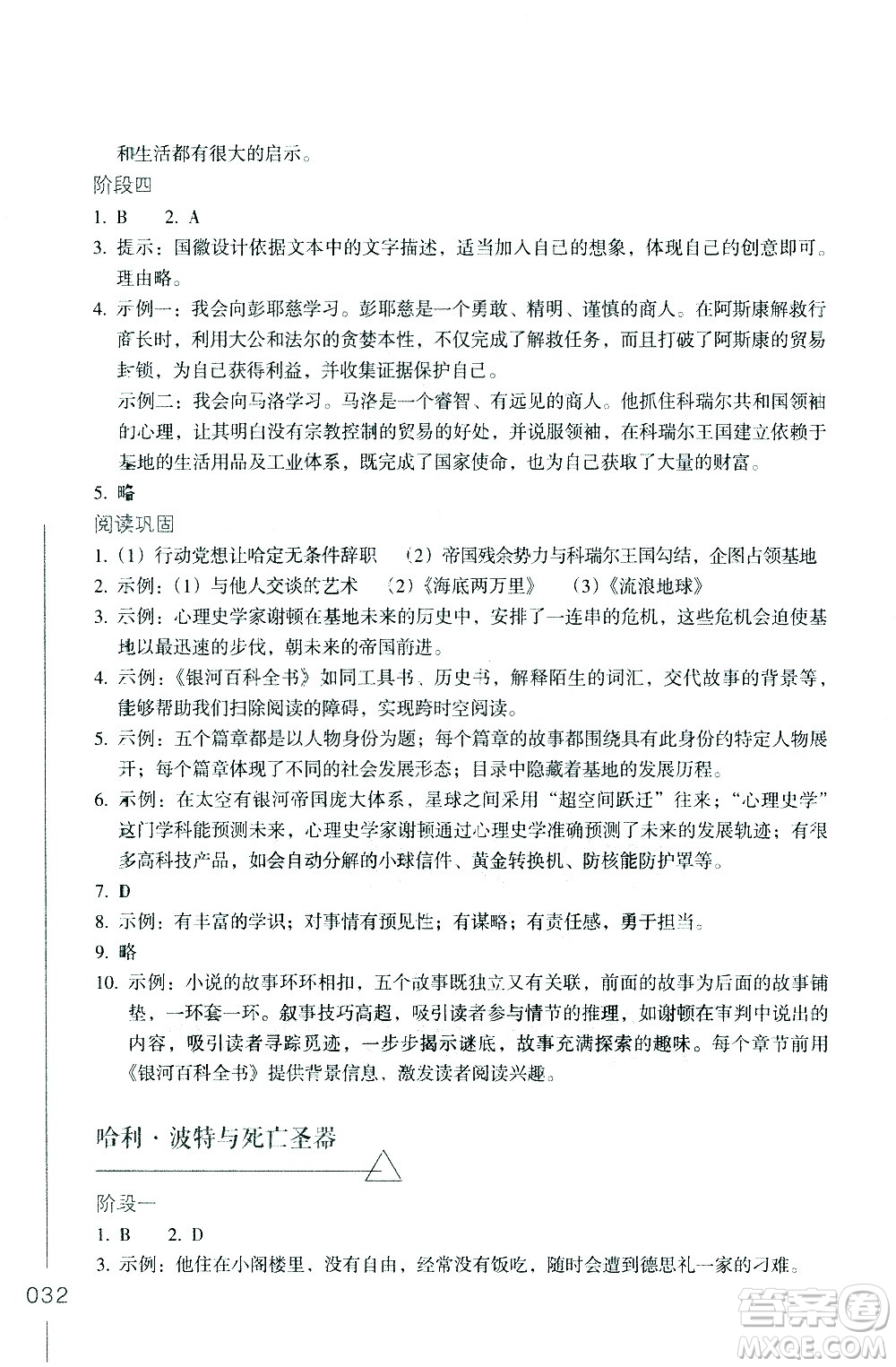 浙江教育出版社2021年名著閱讀導(dǎo)學(xué)導(dǎo)練七年級(jí)答案