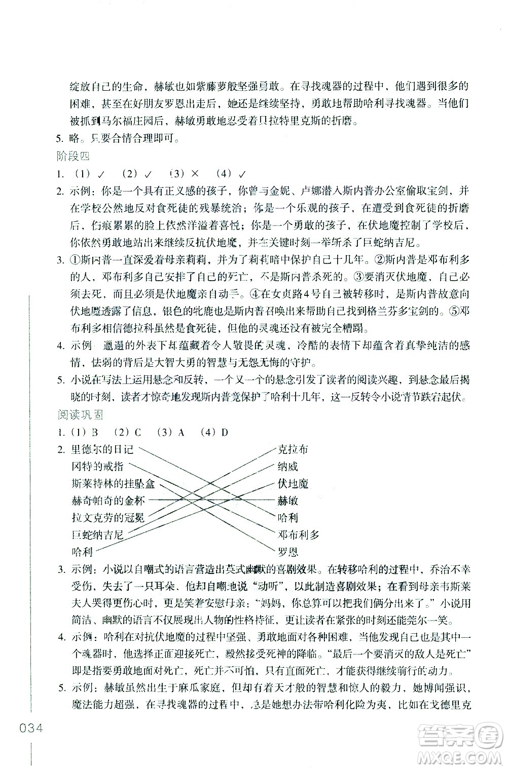 浙江教育出版社2021年名著閱讀導(dǎo)學(xué)導(dǎo)練七年級(jí)答案