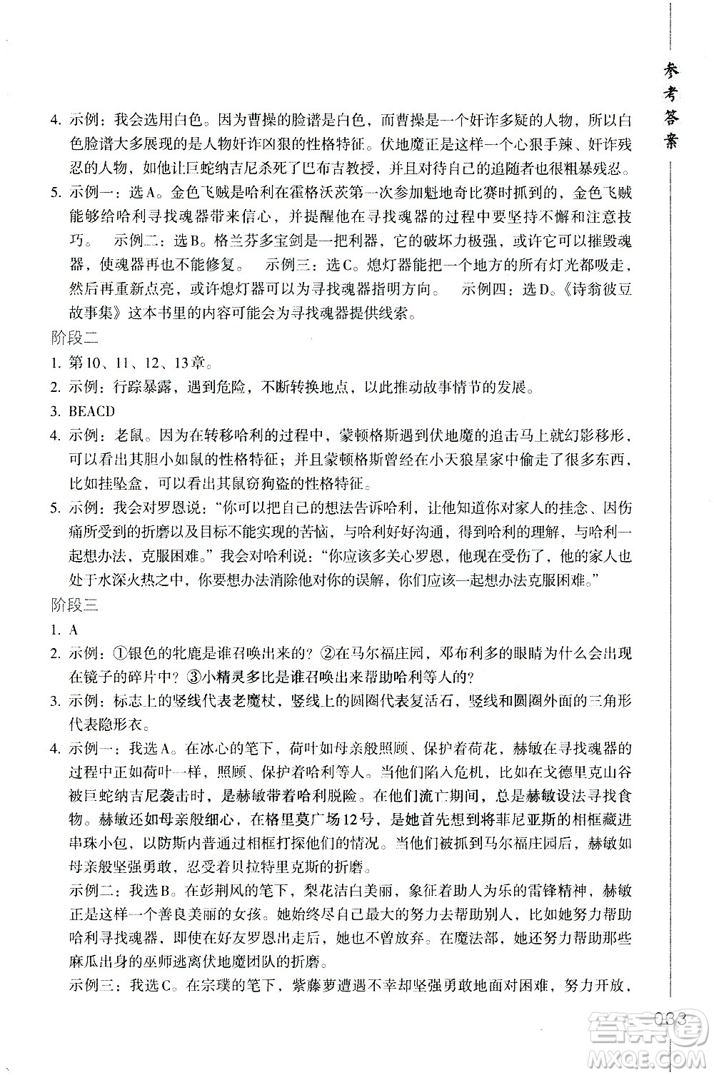 浙江教育出版社2021年名著閱讀導(dǎo)學(xué)導(dǎo)練七年級(jí)答案