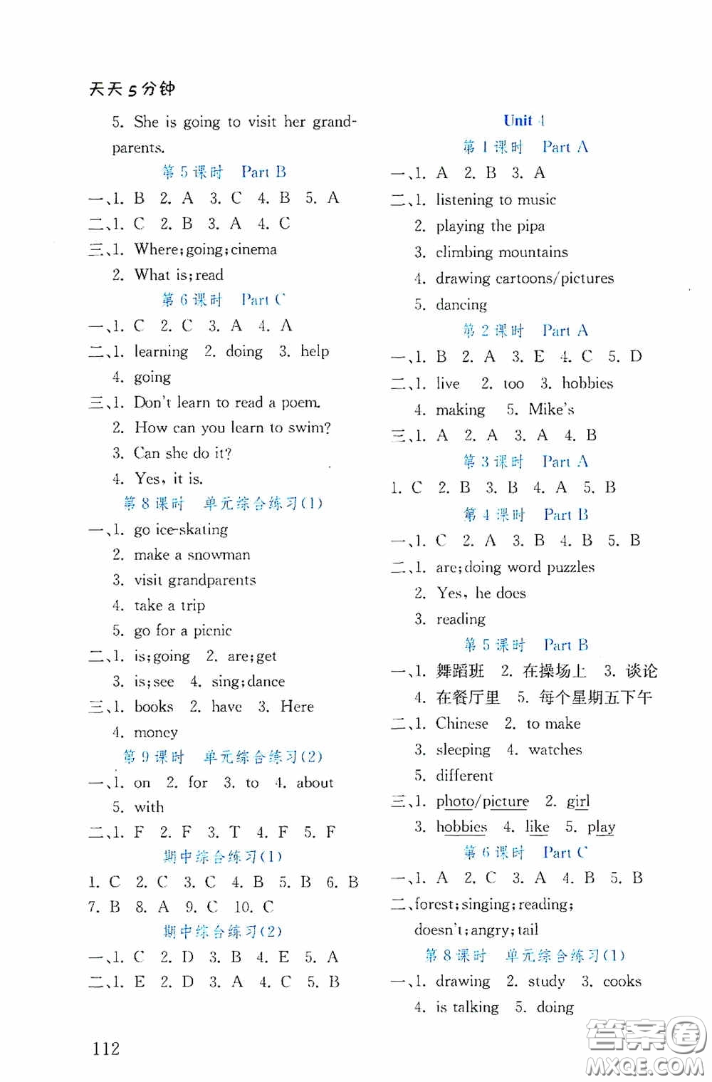 湖北教育出版社2021天天5分鐘同步練習(xí)英語六年級答案