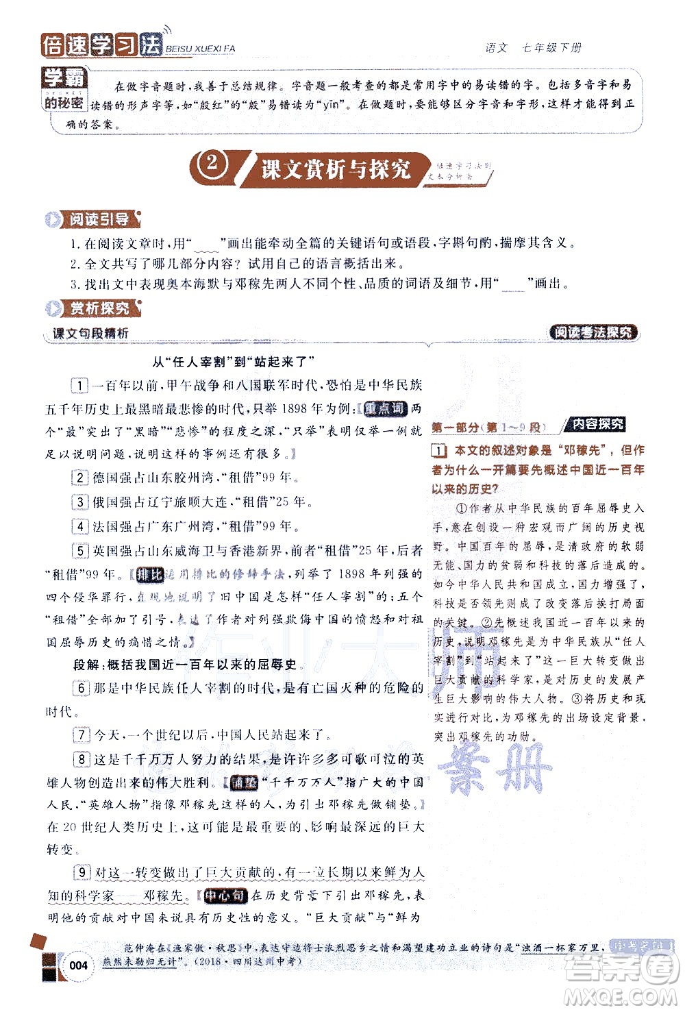 北京教育出版社2021年倍速學(xué)習(xí)法七年級語文下冊人教版答案