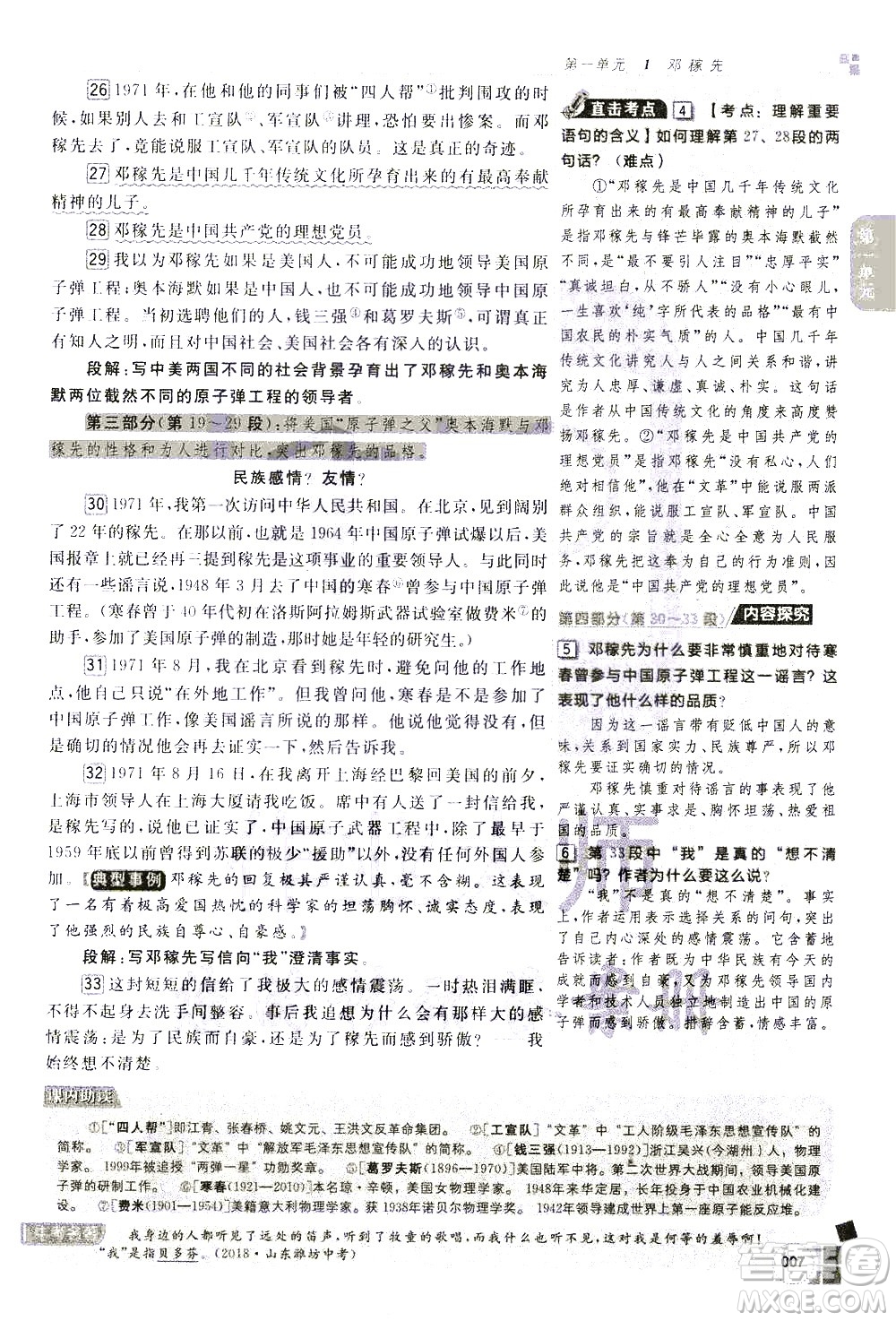 北京教育出版社2021年倍速學(xué)習(xí)法七年級語文下冊人教版答案