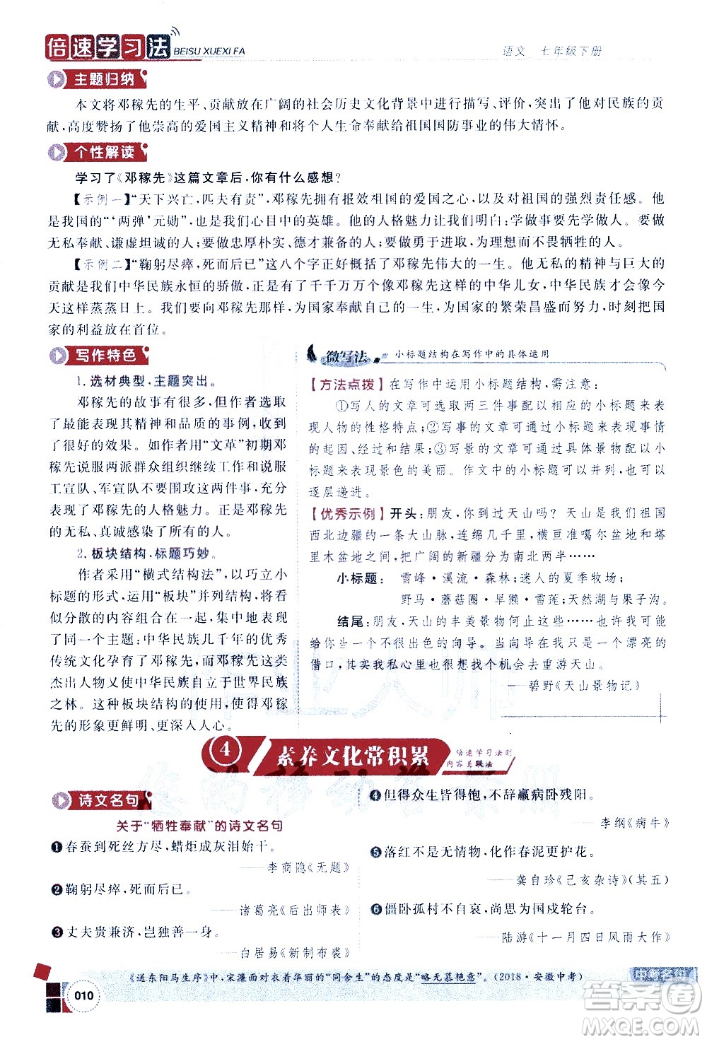 北京教育出版社2021年倍速學(xué)習(xí)法七年級語文下冊人教版答案