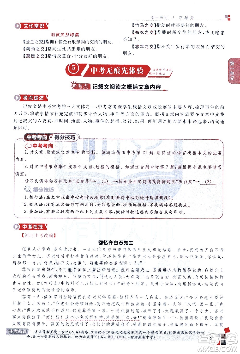 北京教育出版社2021年倍速學(xué)習(xí)法七年級語文下冊人教版答案