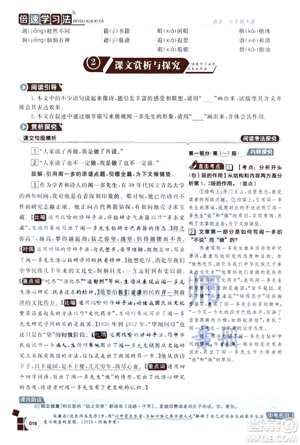 北京教育出版社2021年倍速學(xué)習(xí)法七年級語文下冊人教版答案