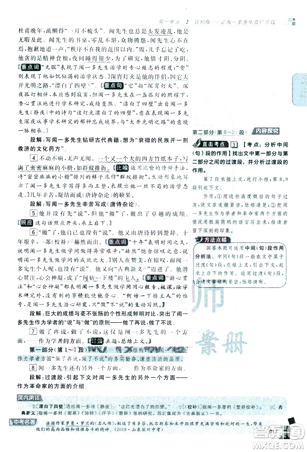 北京教育出版社2021年倍速學(xué)習(xí)法七年級語文下冊人教版答案