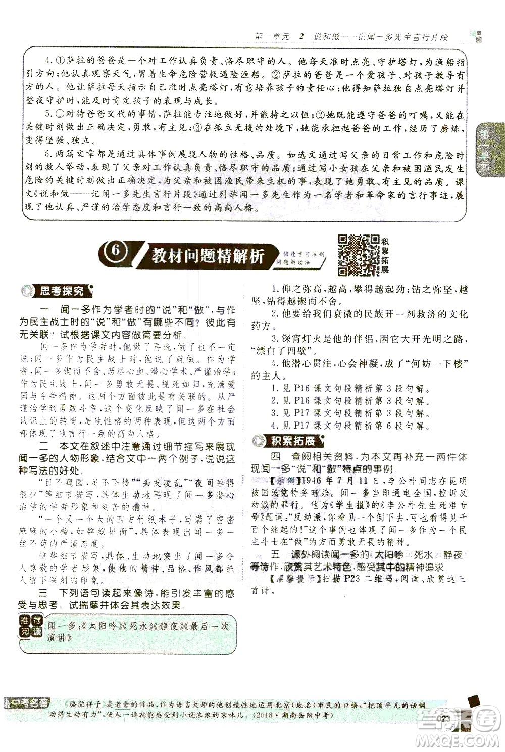 北京教育出版社2021年倍速學(xué)習(xí)法七年級語文下冊人教版答案