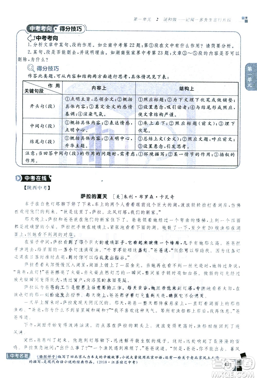 北京教育出版社2021年倍速學(xué)習(xí)法七年級語文下冊人教版答案